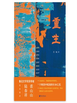 cover image of 重生